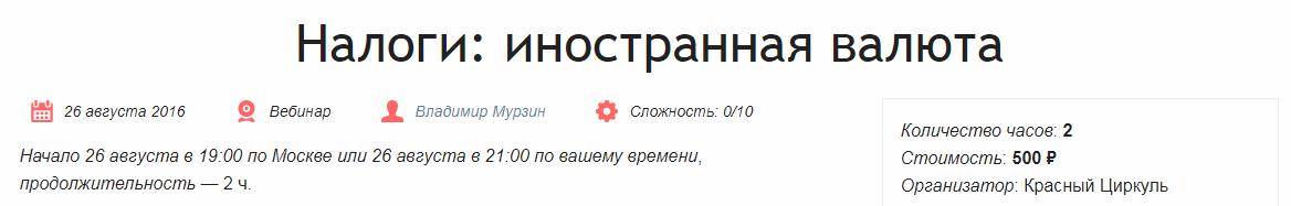 [red-circule] Налоги_ иностранная валюта_0.jpg